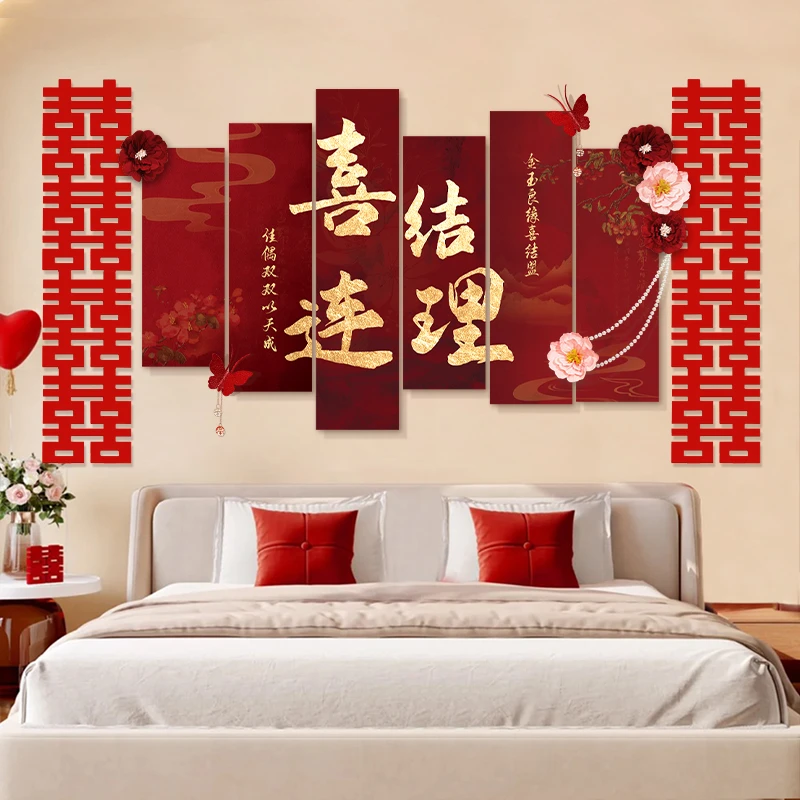 结婚婚房布置套装男女方卧室床头客厅KT板背景墙装饰婚礼婚庆用品