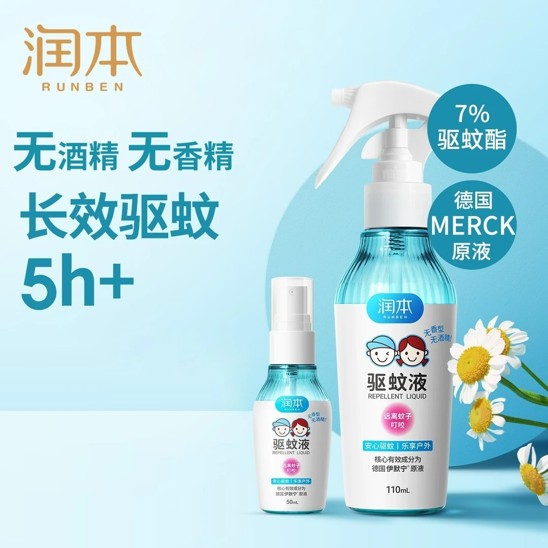 润本驱蚊喷雾驱蚊酯防蚊水家用室内户外便携温和防蚊虫叮咬