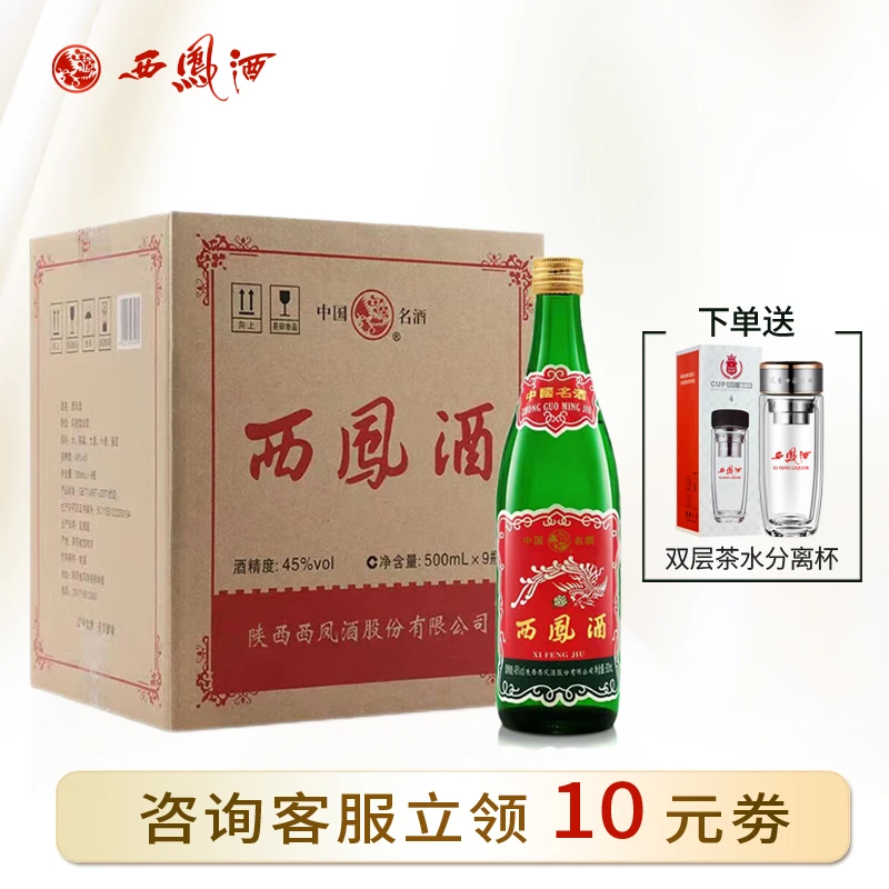 西凤酒【酒水节】矮脖绿瓶89版凤香型送礼白酒45度整箱500ml*9瓶