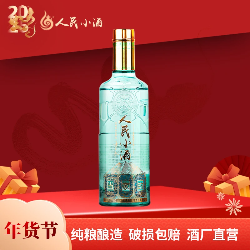 人民小酒当家的-纯粮食酿造高品质纯粮食酒53度500ml