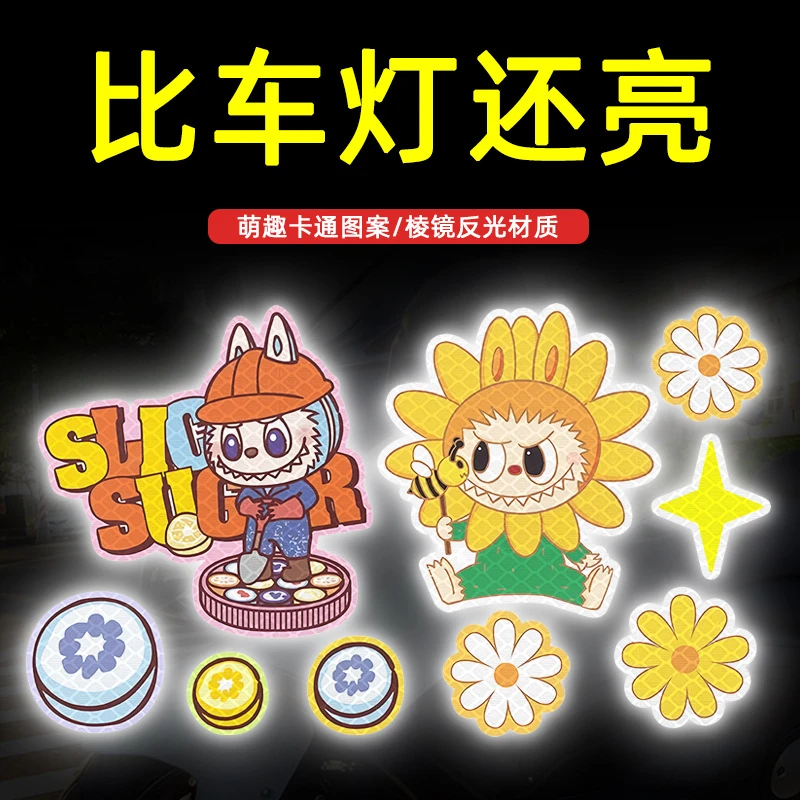 拉布布卡通汽车贴纸电动车反光装饰个性夜间警示贴纸摩托车装饰贴