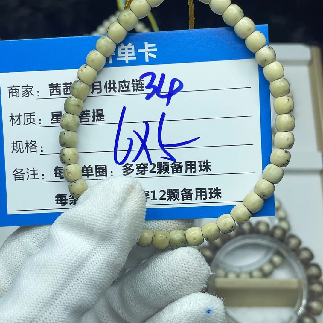 吊坠星月菩提34。