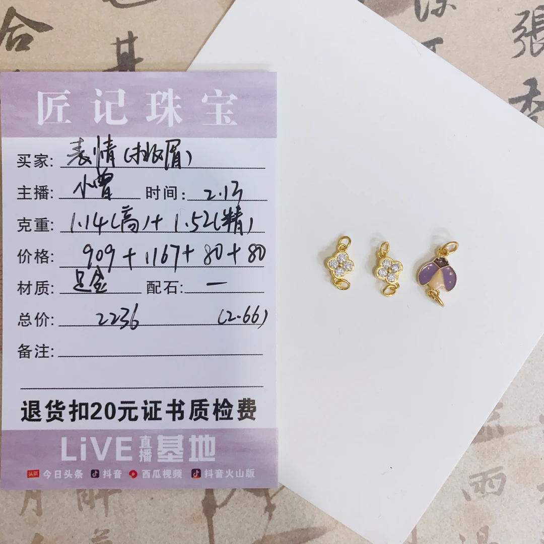 匠记 足金配件 表情（挑眉） GWJP