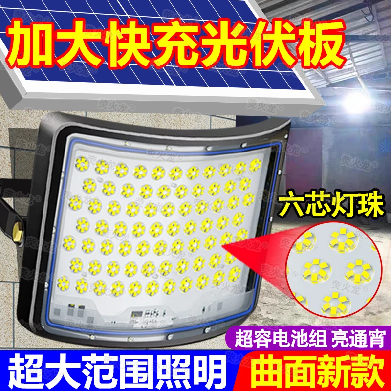 曲面太阳能投光灯户外爆亮防水庭院照明灯天黑自动亮一拖二路灯
