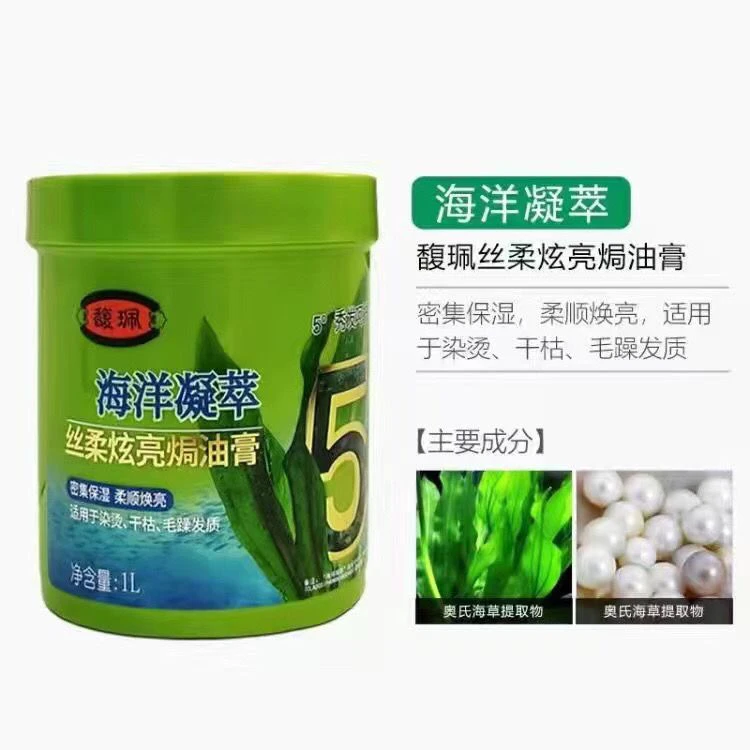 馥佩丝柔炫亮焗油膏1L