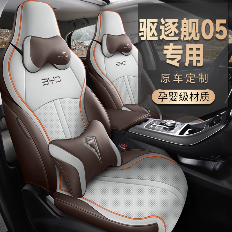 C22-24 新款专车定制比亚迪驱逐舰05打孔皮汽车坐垫