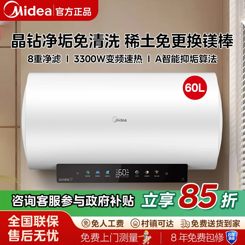 美的JE7pro电热水器电家用60L免换镁棒80升洗澡卫生间官方阻垢