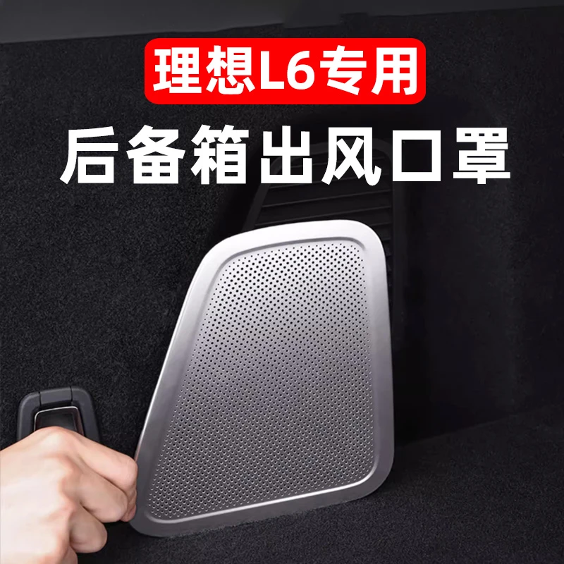理想L6L7L8L9后备箱高音喇叭罩音响保护防护盖车内饰用品装饰改装