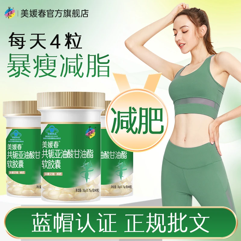 【减肥-3瓶】美媛春共轭亚油酸甘油脂软胶囊（0.75g*40粒/盒）
