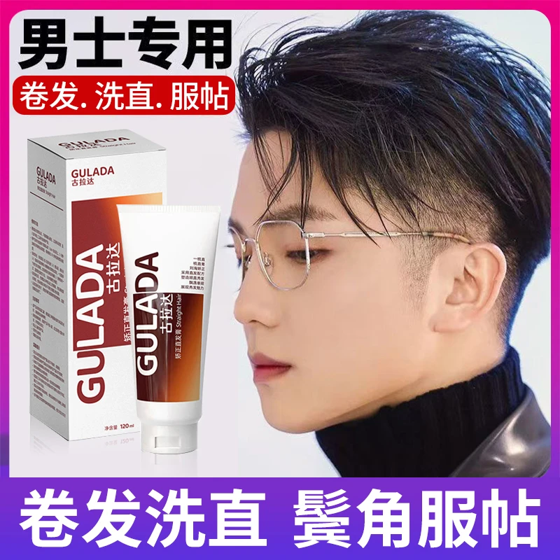 男士直发膏鬓角服帖烫软化膏蛋白矫正拉直头发洗直免拉家用软发膏