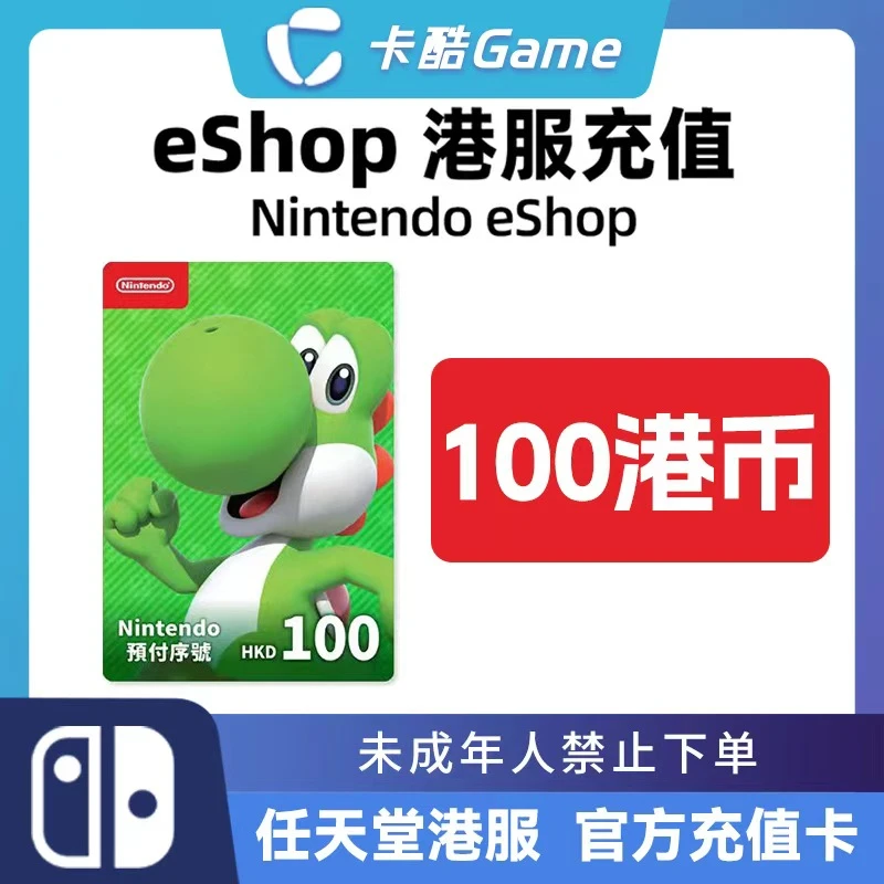 任天堂100港 NS港服点卡eshop港区点卡会员Switch香港【自动秒发】