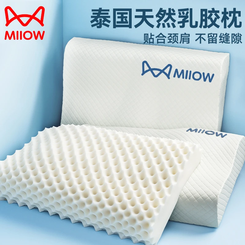 猫人天然乳胶枕头家用一对护颈椎助睡眠专用枕芯硅胶儿童低枕单只