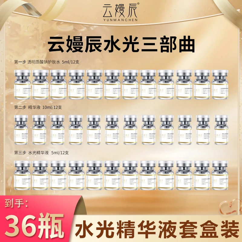 【童水光】精华液皮肤管理双套装滋润