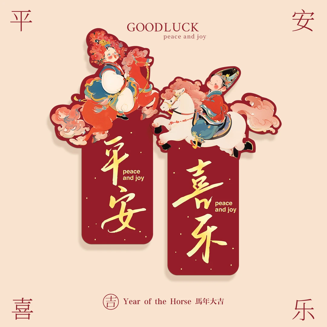 新款福字贴马年门贴2026年创意对联过年春节装饰新年氛围布置福字