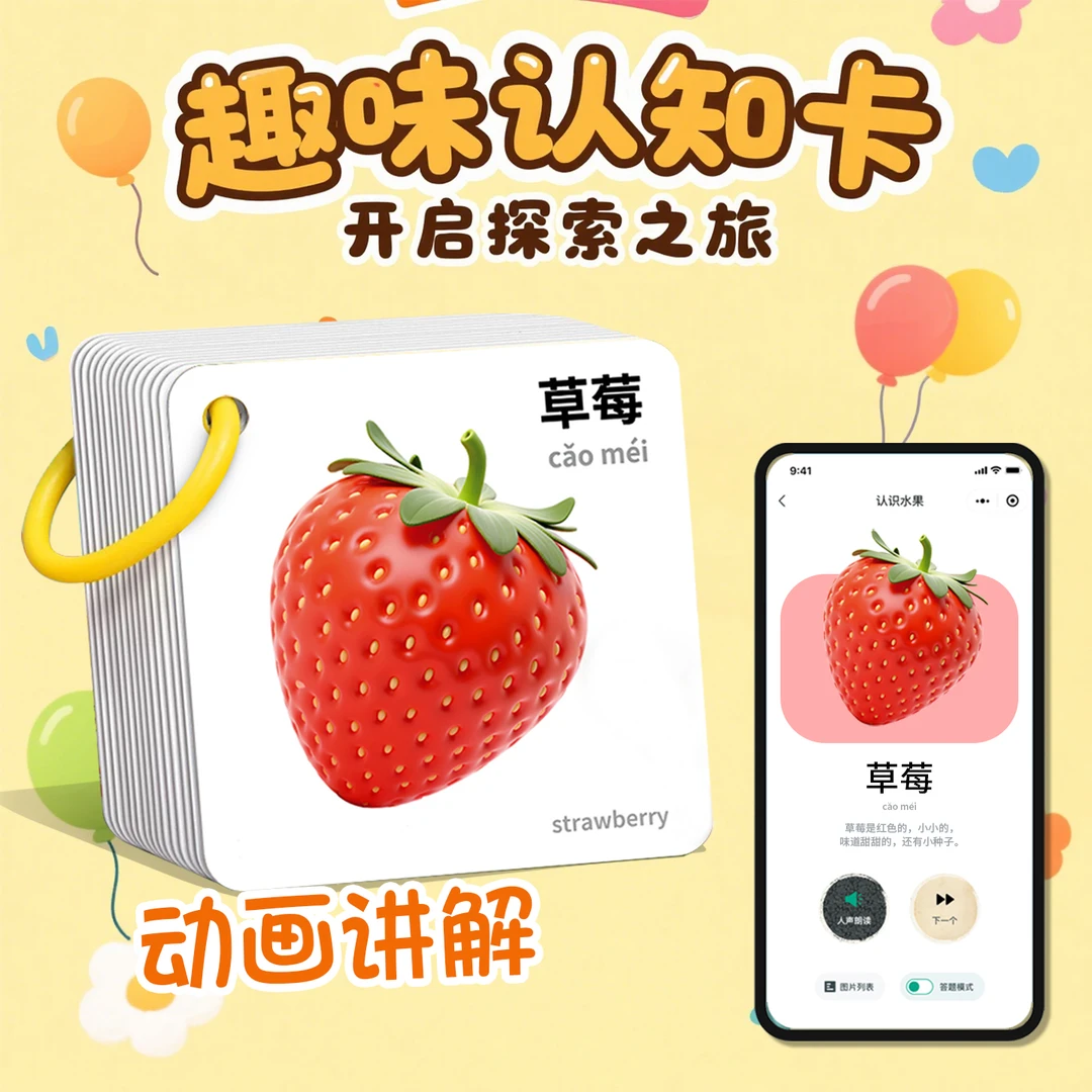 ai宝宝动物早教认知卡片AR看图识物益智启蒙书认图水果早教卡玩具