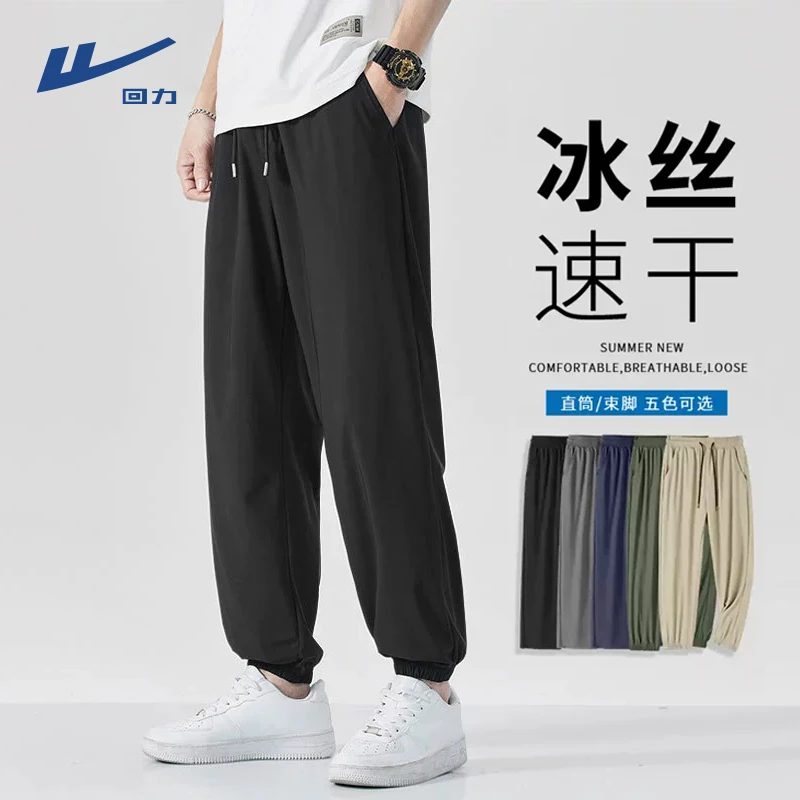 回力冰丝裤子男款夏季凉感运动速干裤男士夏天薄款透气束脚休闲裤