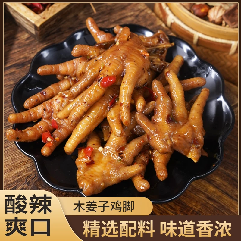 【木姜子鸡脚】500g鸡爪木姜子云南特色即食熬夜追剧零食爽口解馋