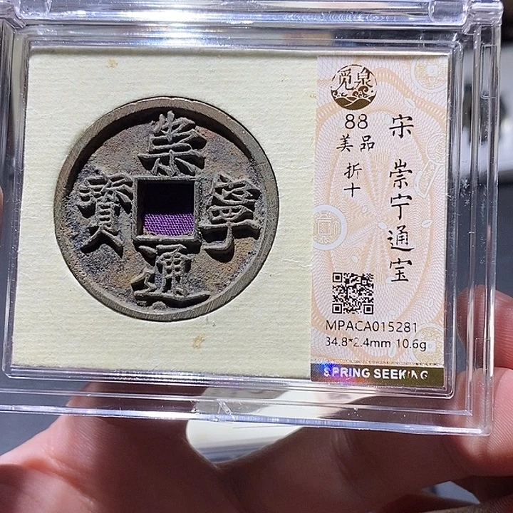 铜觅泉评级88分崇宁