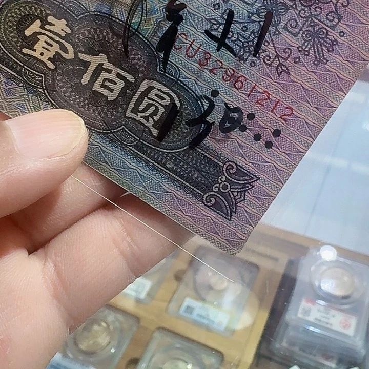 一九八零年一百元纸币