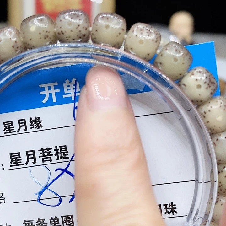 星月菩提手串69。