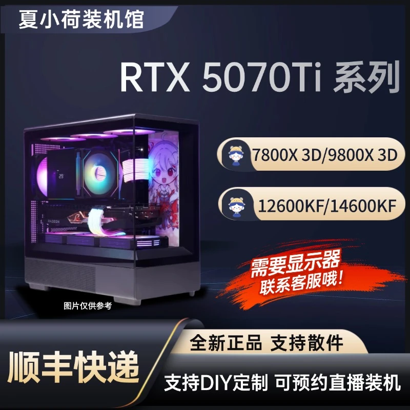 微星5070Ti显卡整机高性能游戏9600X/9700X/1T/2T固态/32G内存