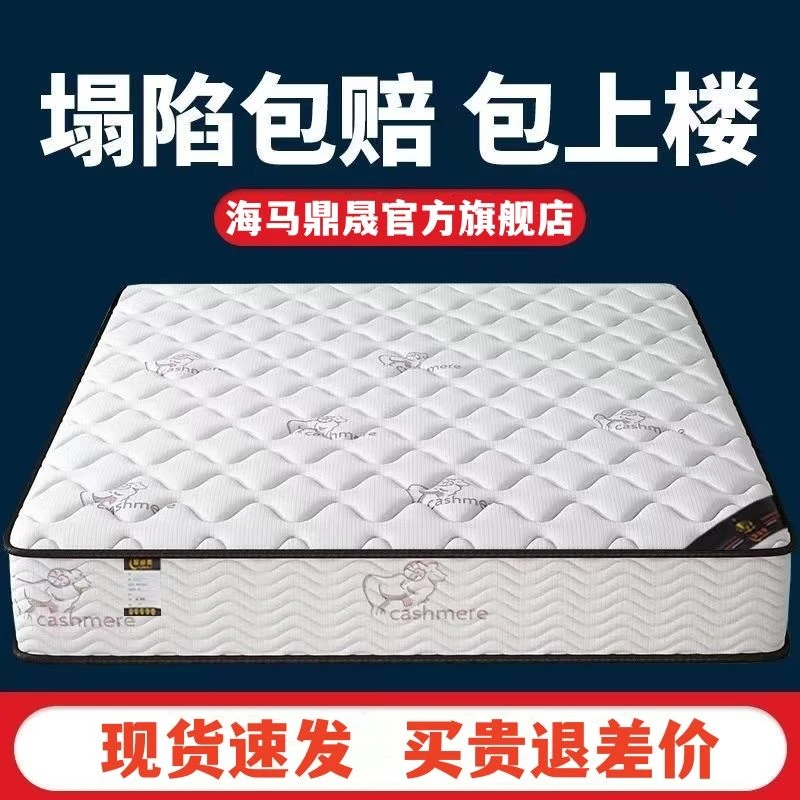 海马席梦思弹簧床垫十大名牌软硬两用20CM经济型乳胶椰棕家用租房