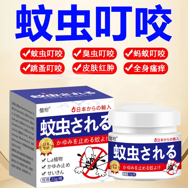 蚊虫叮咬止痒膏婴幼专用儿童成人防蚊驱蚊消包止痒紫草膏温和草本