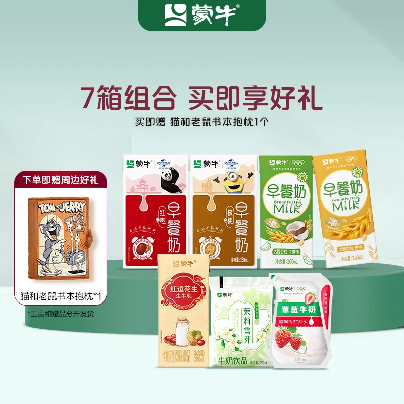 【到手7箱】蒙牛早餐奶大谷粒/爱克林/茉莉雪芽/花生奶大礼包【MN】