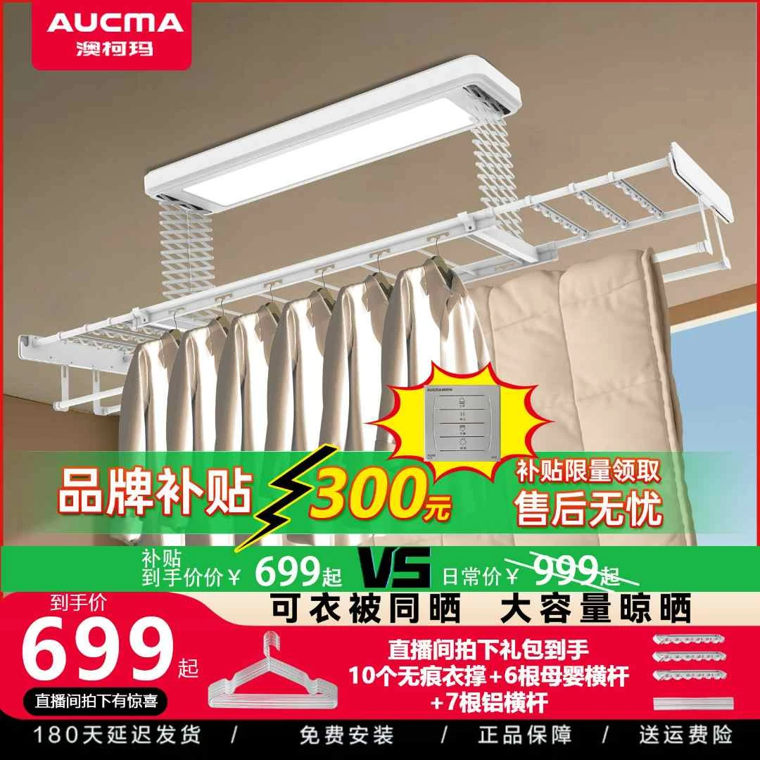 澳柯玛智能晾衣机离线语音升降家用阳台照明智能电动晾衣架