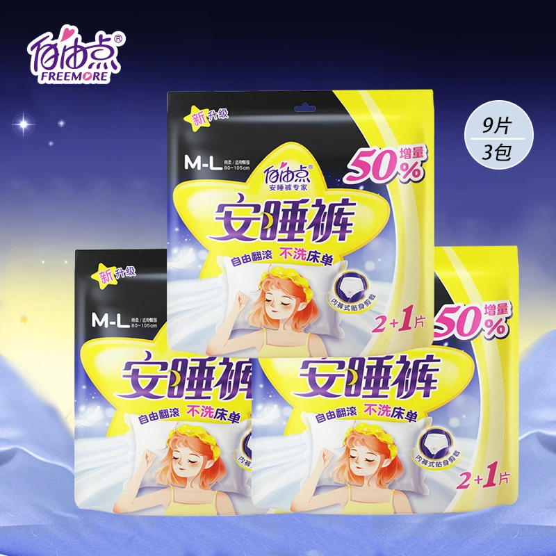 自由点安睡裤超薄棉柔卫生巾 安心裤量大防漏经期 夜用裤型姨妈巾