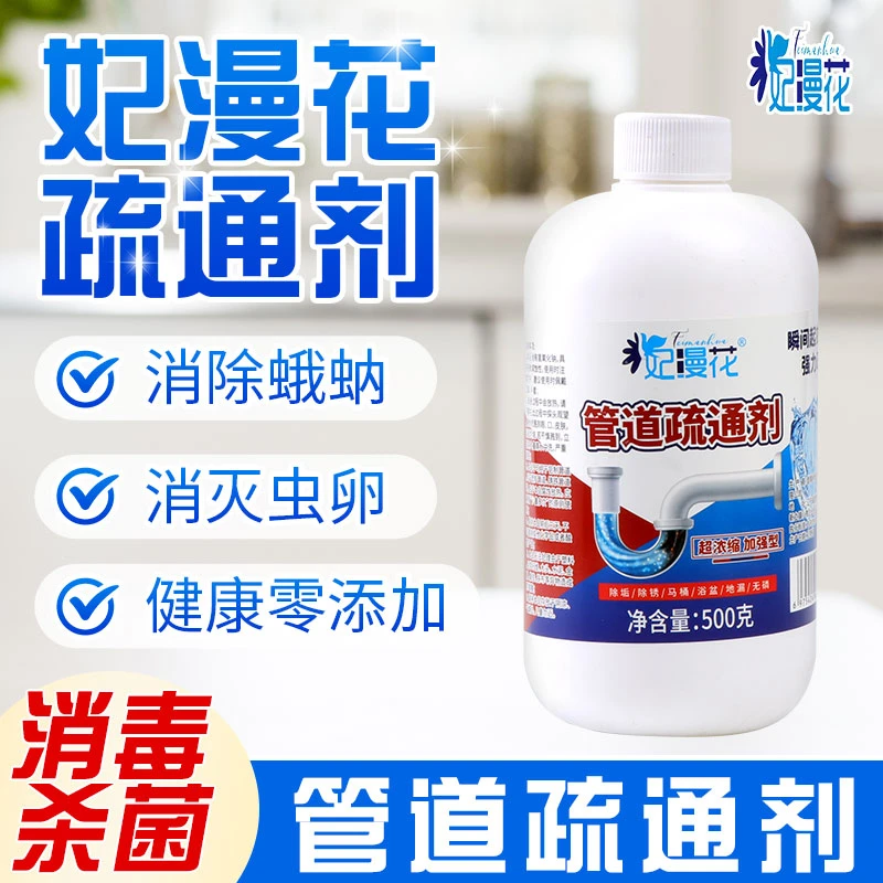 妃漫花通厕除垢管道疏通剂清洁除菌除异味防堵塞卫生间溶解剂