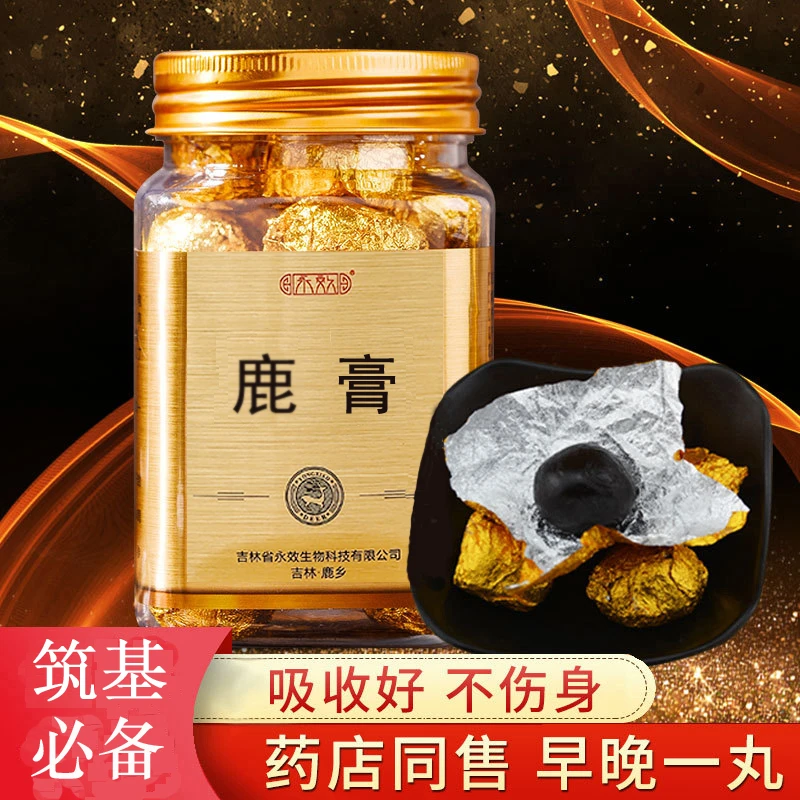 【筑基款】正品永效2罐50粒梅花鹿膏鹿便丸吉林双阳鹿乡特产鹿茸