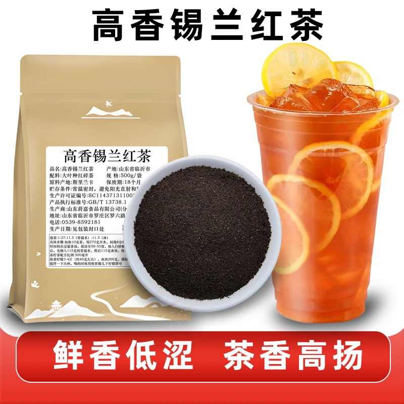 高香锡兰红茶港式冻柠茶专用茶叶拼配红茶粉奶茶店茶餐厅港奶茶底