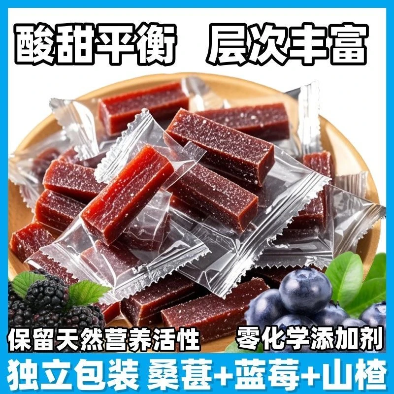 【对眼睛好】蓝莓桑葚山楂条整箱酸甜儿童开胃休闲零食袋装批发清热