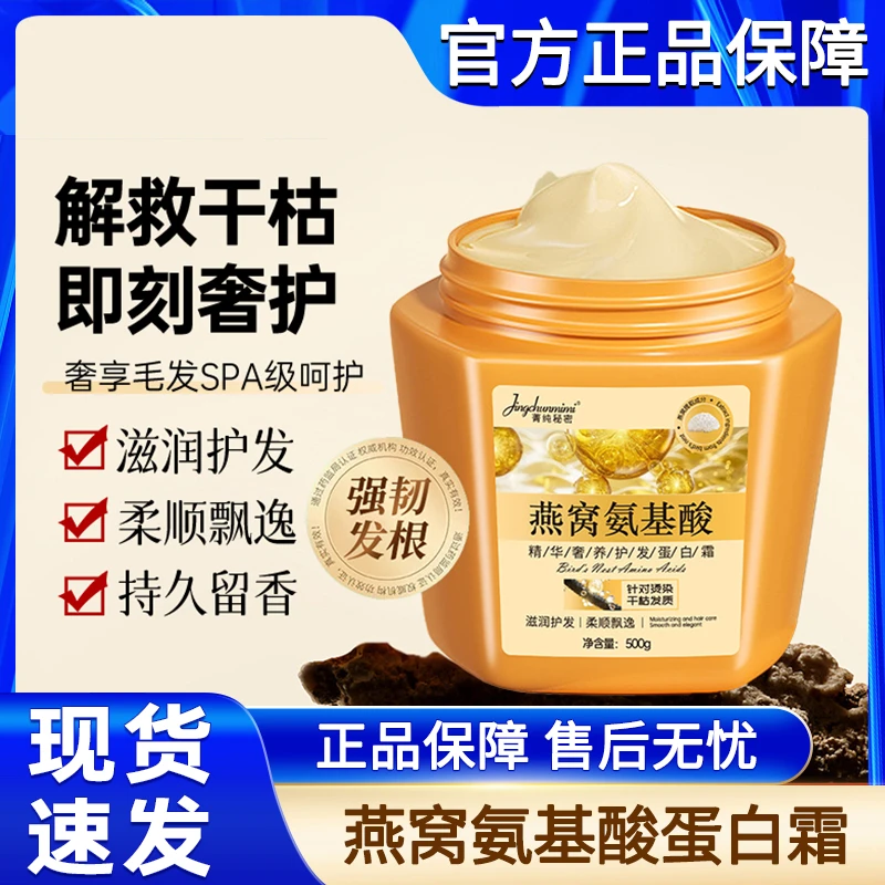 燕窝氨基酸精华蛋白霜强韧头发干枯毛躁柔顺护发素发膜官方正品牌
