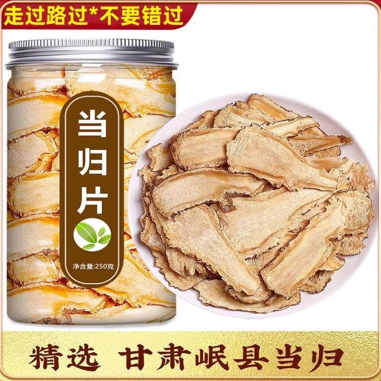 岷县野生无硫手选大片当归头片无杂质正宗可搭配党参黄芪煲汤巨大
