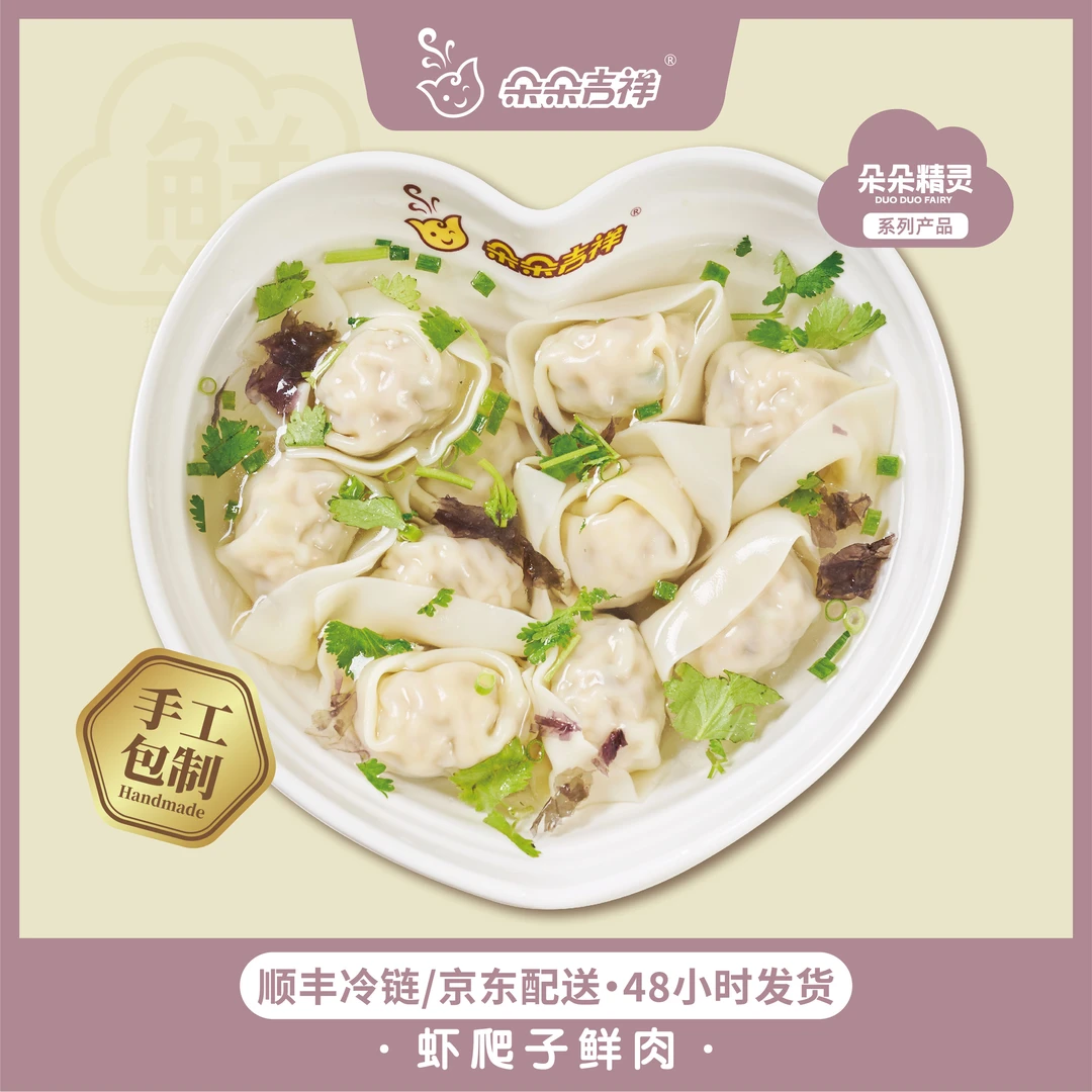 朵朵精灵.朵朵吉祥馄饨云吞抄手 皮皮虾鲜肉馄饨5盒*280g