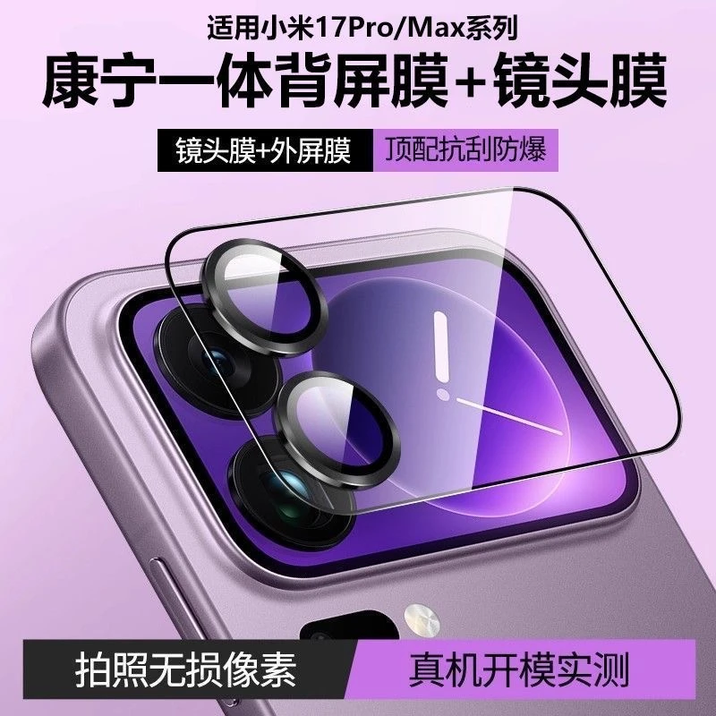 适用小米17promax钢化背屏膜xiaomi17全包镜头保护膜整套防摔高级