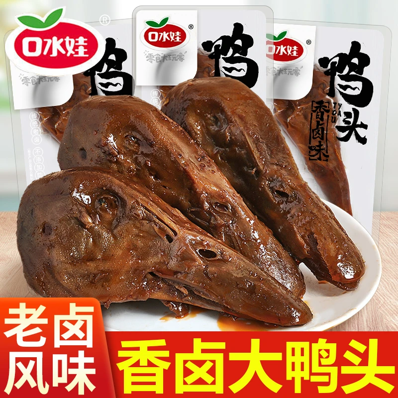 口水娃香辣卤鸭头下酒菜鸭货特产休闲零食熟食整个冷吃鸭脑壳解馋