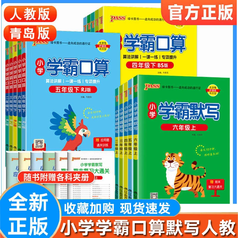 新版 绿卡图书 小学学霸口算默写1-6年级上册青岛版63制 QD版