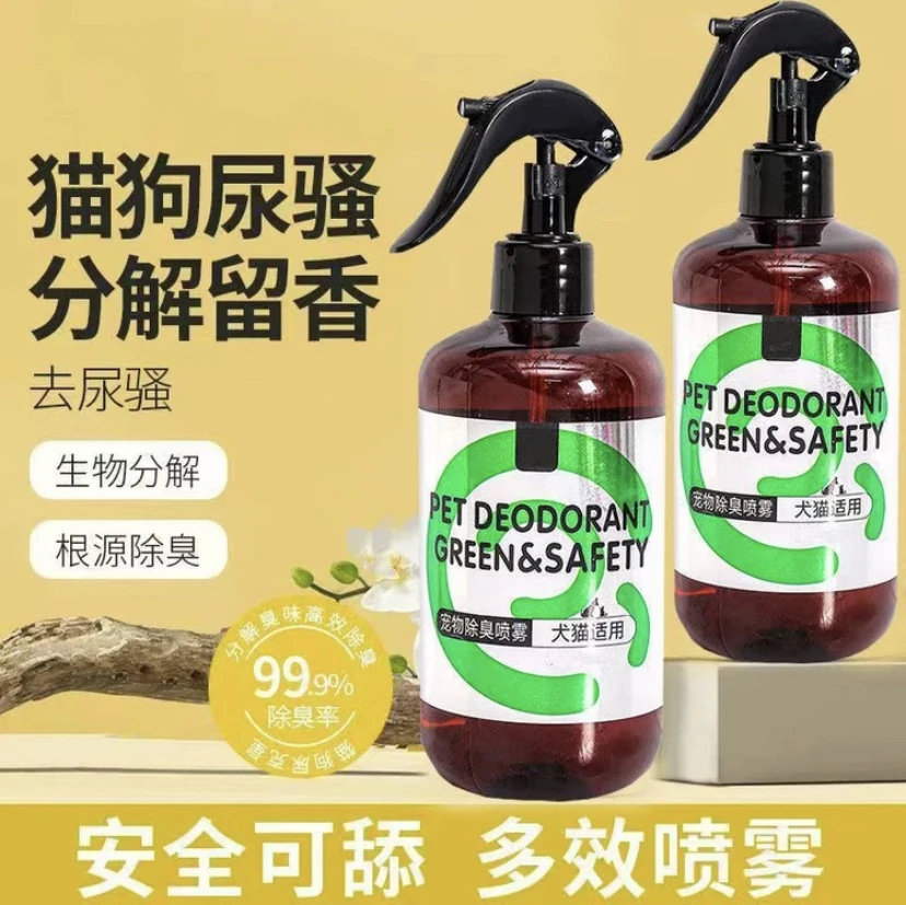 【宠物除臭】除臭剂除味喷雾剂猫咪狗狗除味宠物祛味猫砂室内厕所