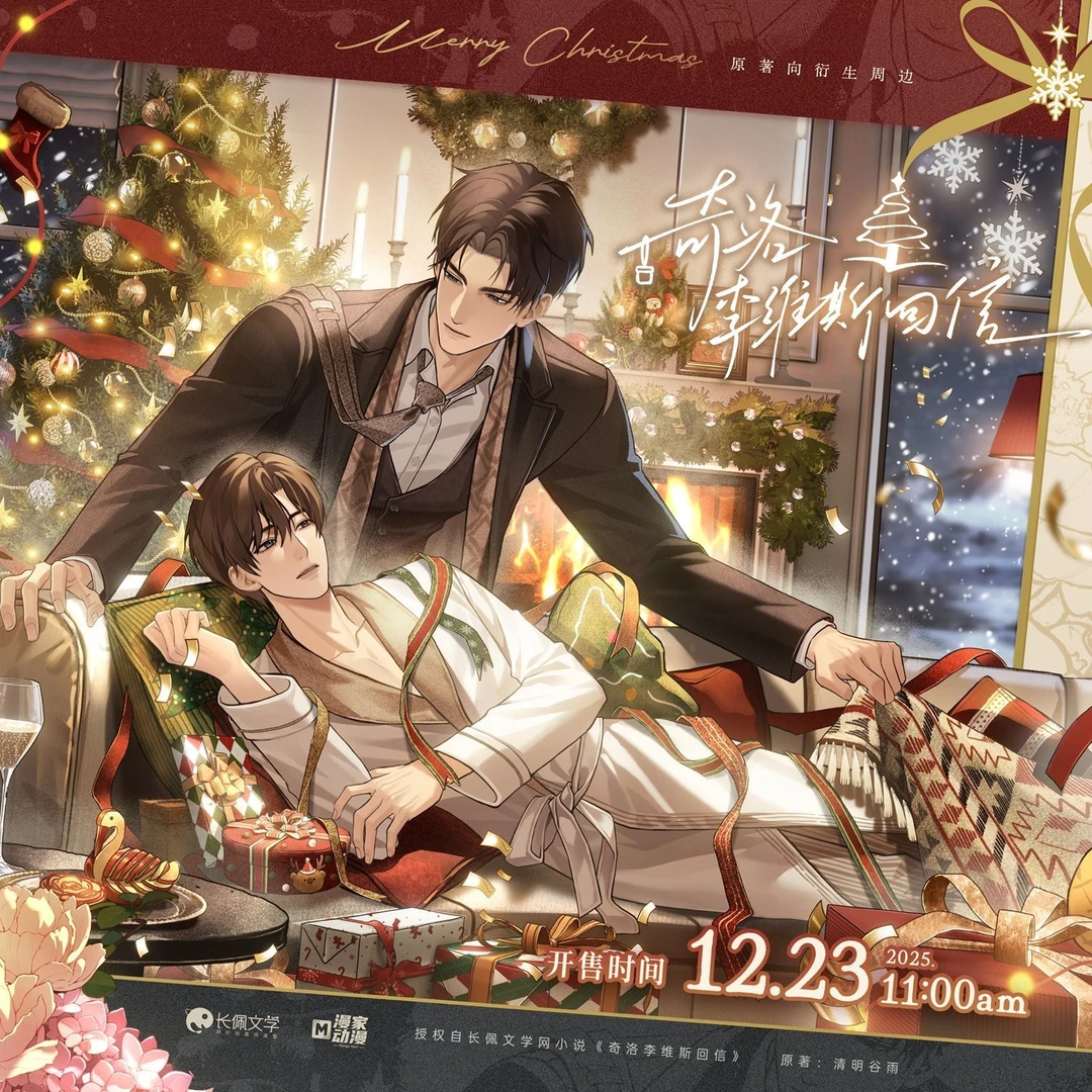 【限时72h消费送圣诞贺卡】奇洛李维斯回信圣诞特别企划衍生周边