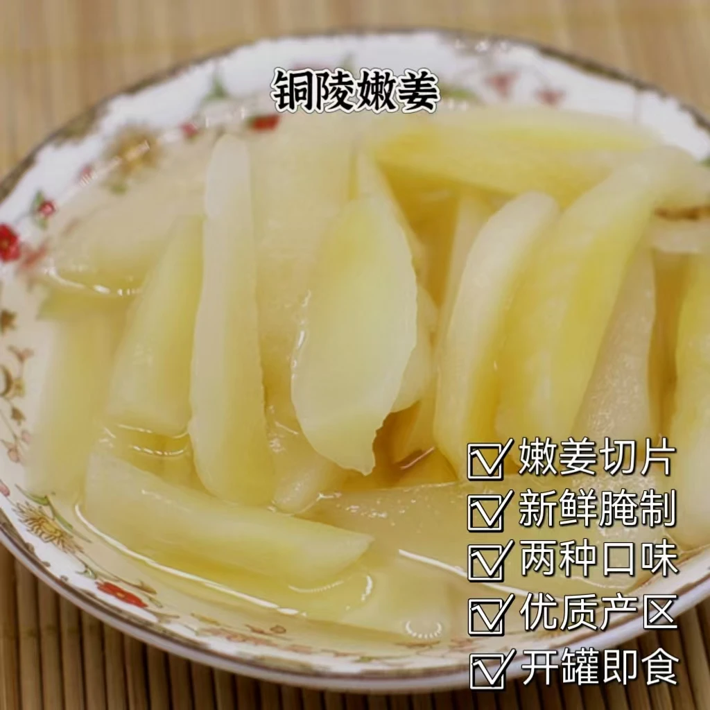 木之馨安徽铜陵传统白姜糖醋泡姜泡菜酱汁咸生姜腌制新鲜嫩姜好吃