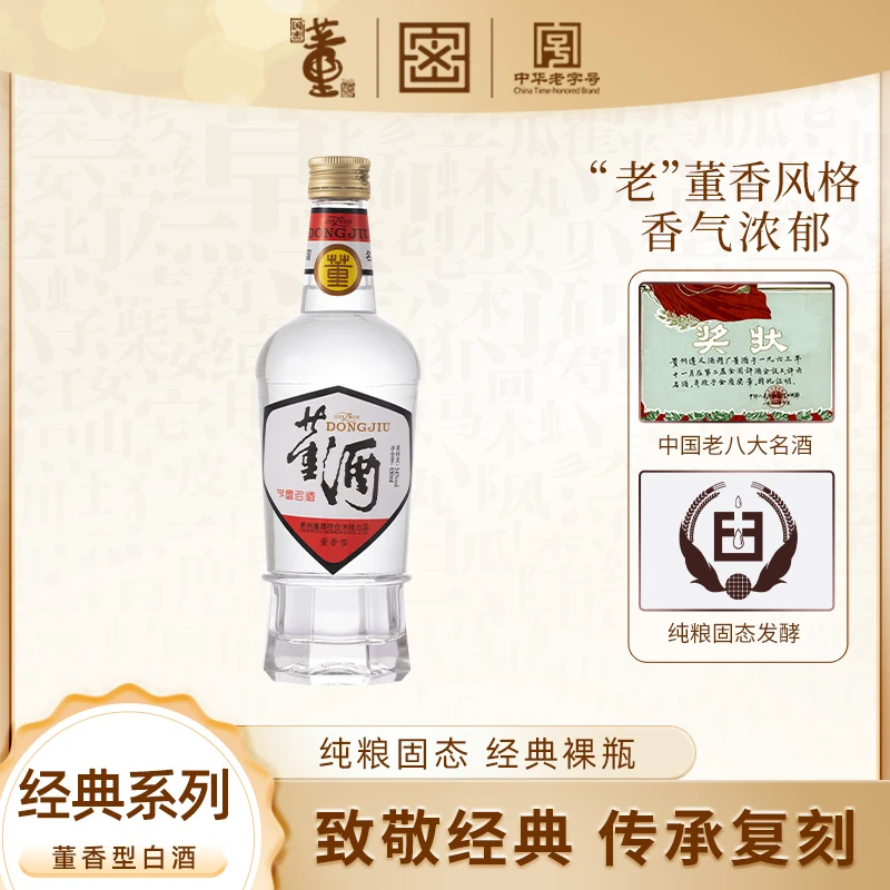 董酒【酒厂自营】复刻白标董香型白酒100%纯粮食口粮酒54度430ml