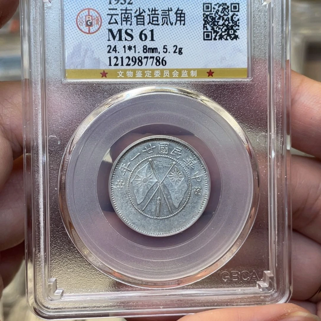 银终**鱼古钱币图片品相啊