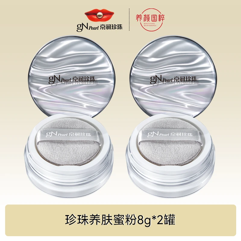 【赵普专属】京润珍珠定妆散粉珍珠养肤蜜粉透白持妆不脱妆定妆粉