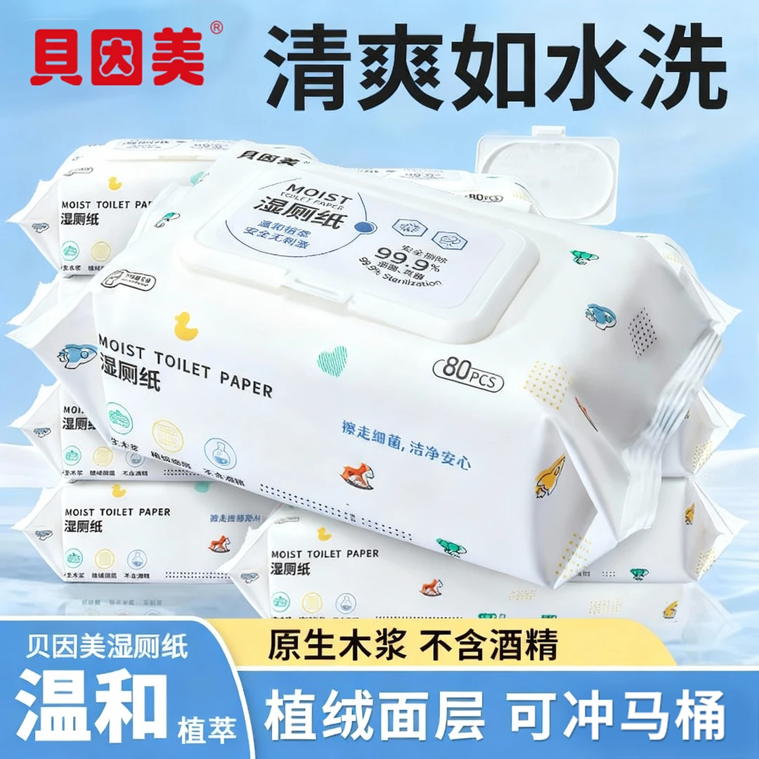 贝因美湿厕纸温和湿擦清爽干净80抽家庭装加厚湿巾纸厕所可冲大包