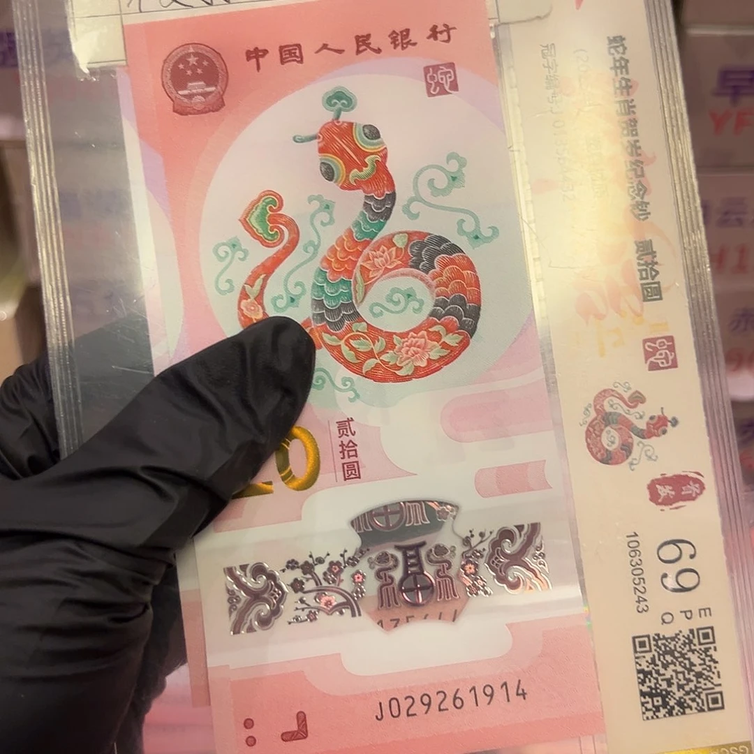 蛇钞29261914单张啊啊啊啊