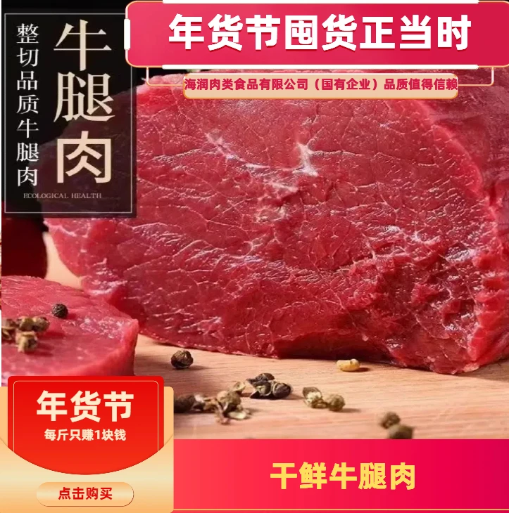 【安格斯牛肉】京东空运包邮高优选牛腿肉紧实肉