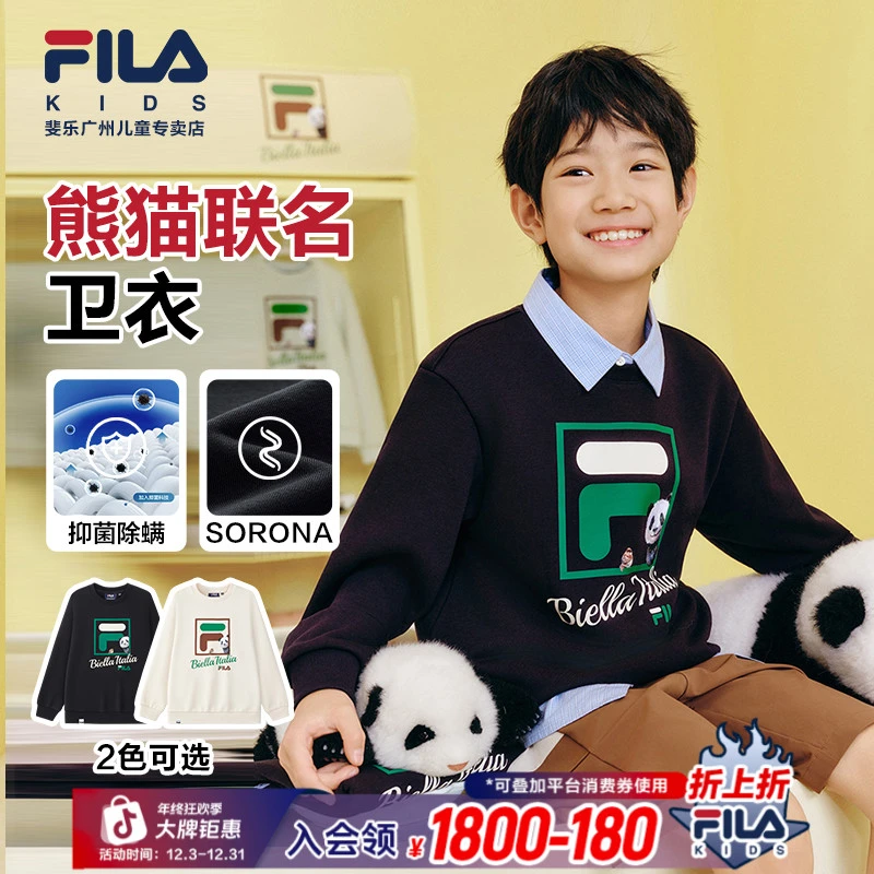 【年终福利】FILA斐乐儿童卫衣秋冬新款熊猫联名百搭抑菌除螨上衣